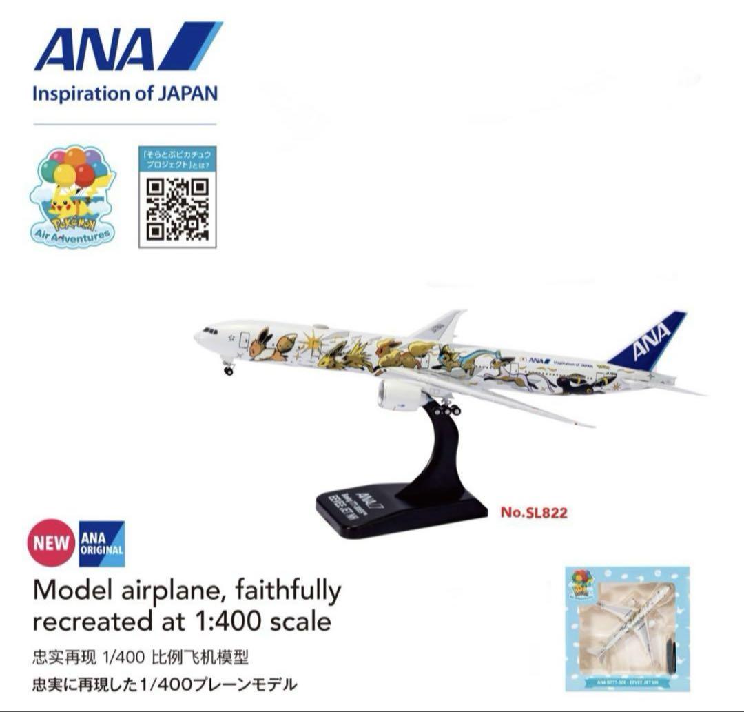 ANA イーブンジェット　モデルプレーン