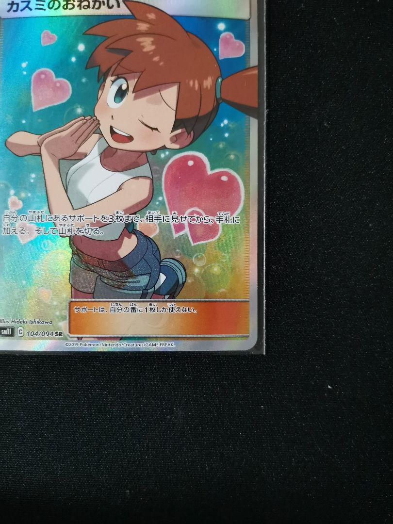 特価品　ポケモンカード　カスミのおねがいSR　タケシのガッツ SR　オマケ追加