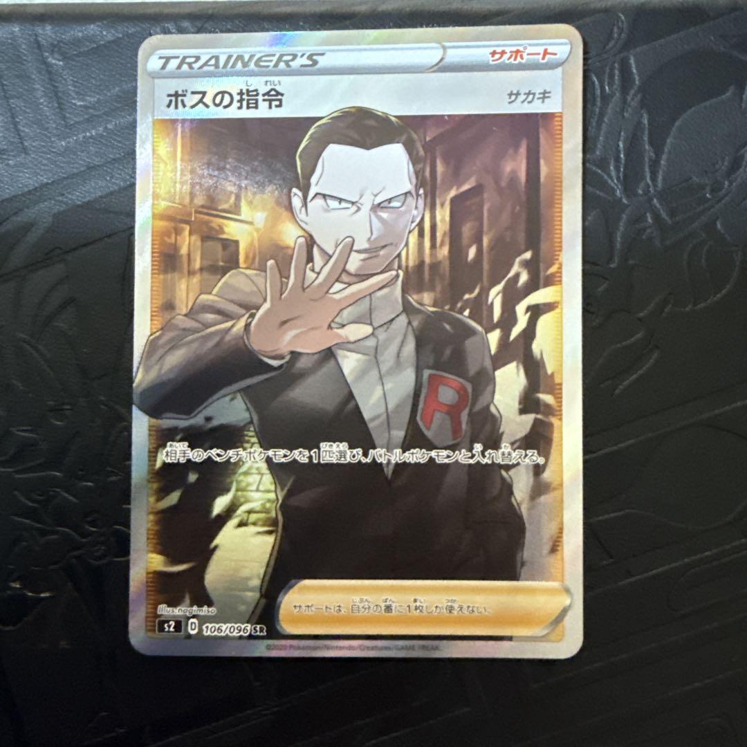 ボスの指令 sr サカキ　PSA9 ６枚 ボスの指令 sr サカキ - メルカリ