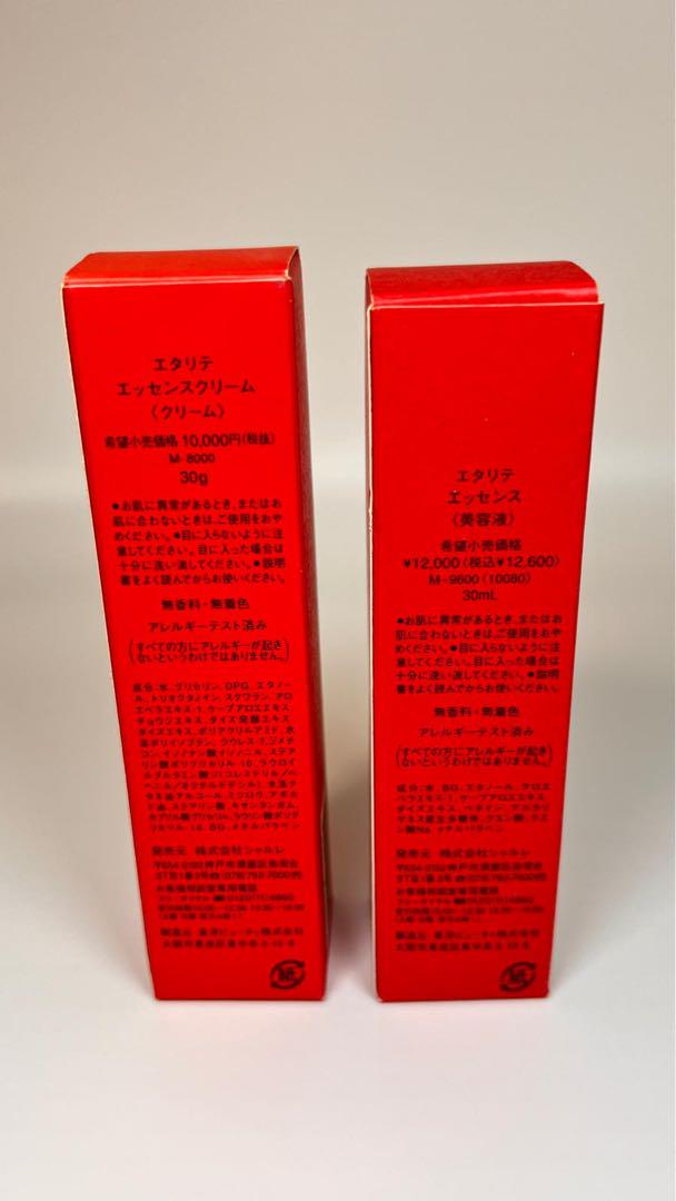 新品未使用　エタリテ　エッセンス　クリーム　美容液　クリーム