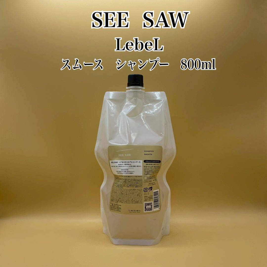 ルベル シーソー スムース シャントリ800ml ルベル シーソー スムース シャンプー 800ml LebeL SEESAW