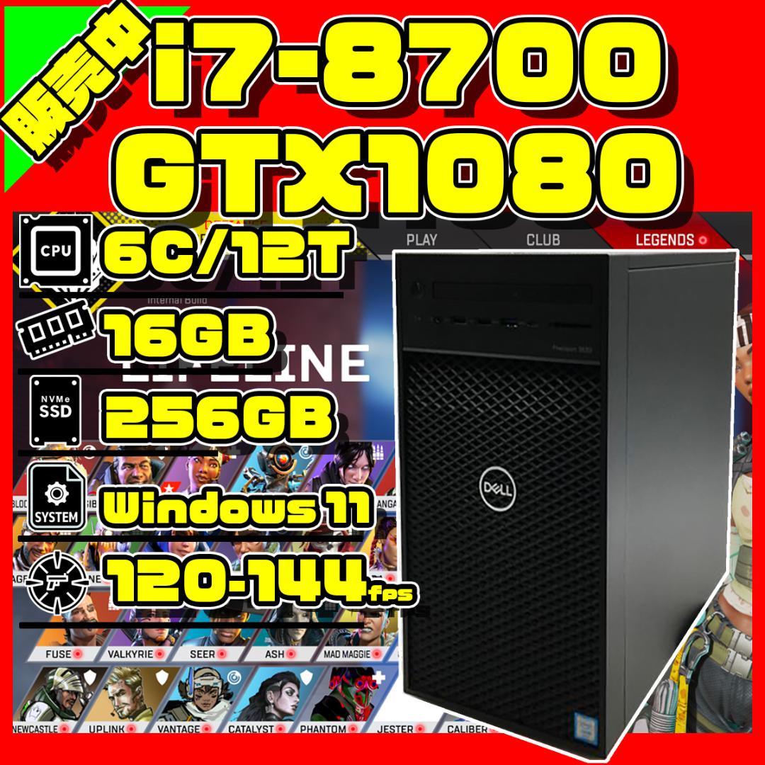 ⭕️最安 i7-8700 GTX1080 SSD 256 メ16 ゲーミングPC