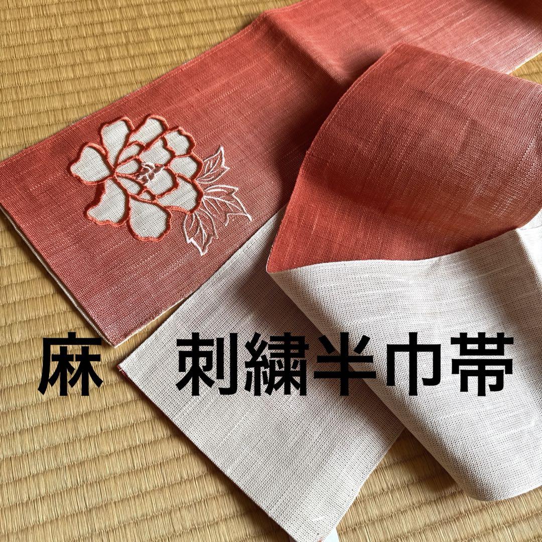 半巾帯　夏帯　麻　刺繍 楽天市場】半巾帯 麻 夏帯 イエロー《WAKKA》刺繍帯 染