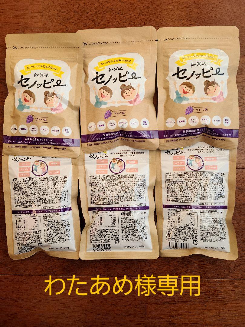 大人気の セノッピー ぶどう味6袋セット - 健康用品 - www.indiashopps.com