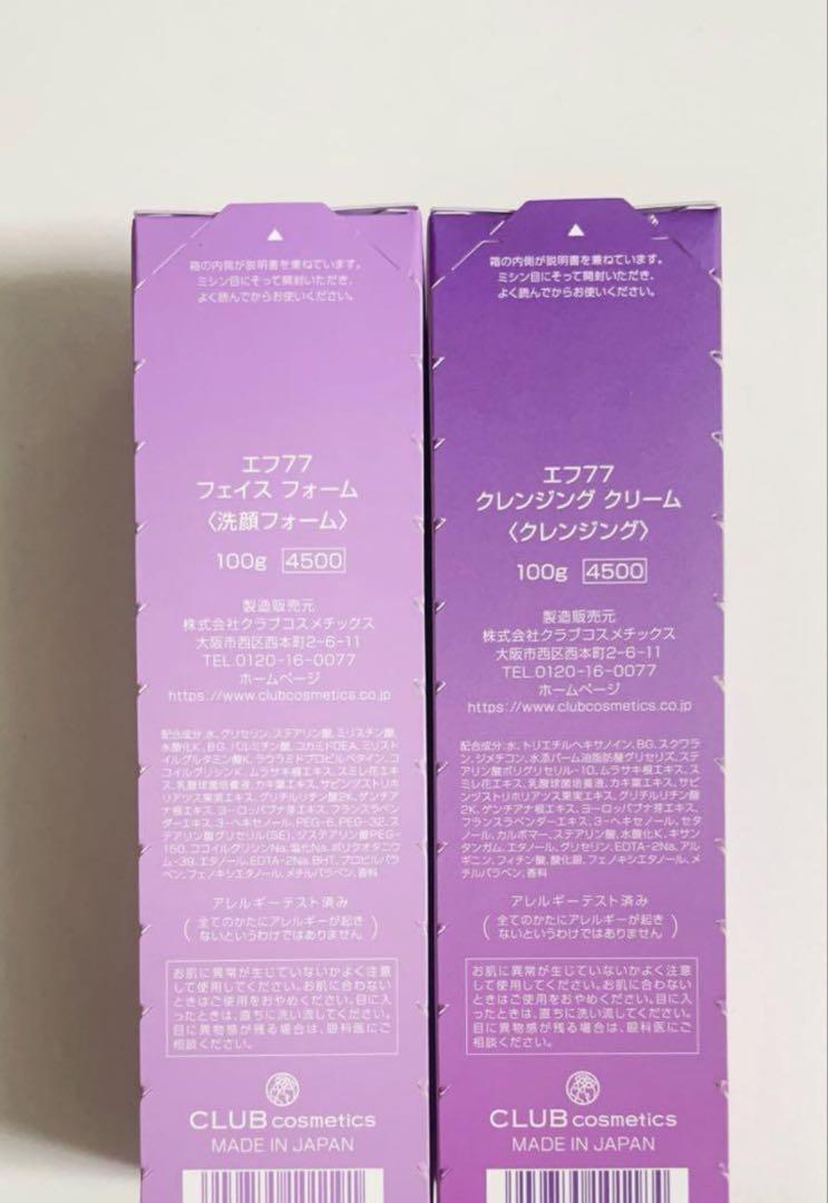 ef77 クレンジングクリーム　洗顔フォーム　２点　フルベール化粧品　フェイス エフ77 クレンジング クリーム｜クラブコスメオンライン