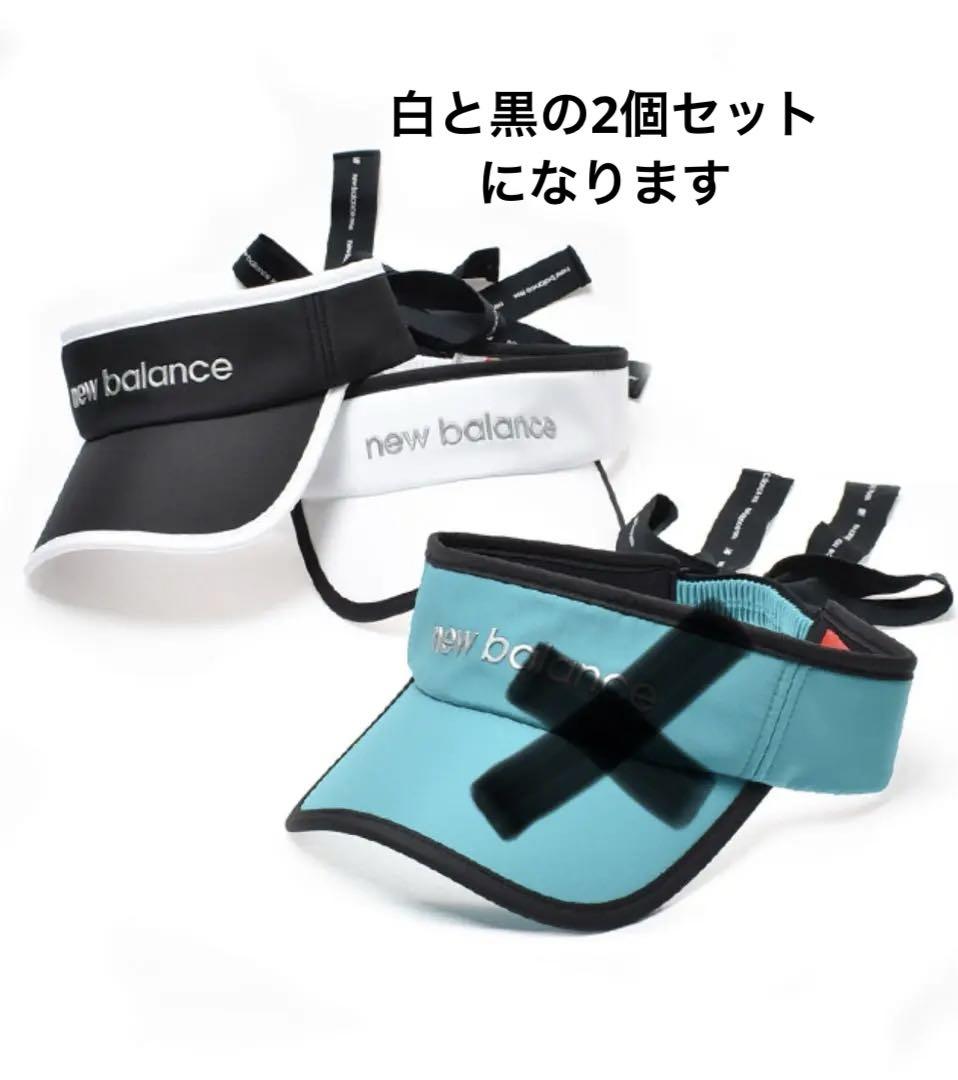 New Balanceゴルフリボンサンバイザー白黒2個セット！吸汗速乾性同型2個