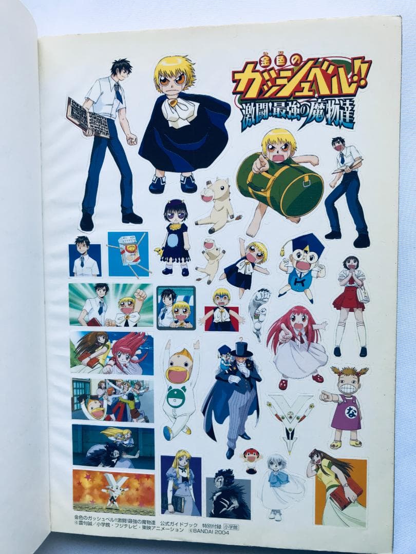 金色のガッシュベル!! 激闘!最強の魔物達 公式ガイドブック PS2 攻略本