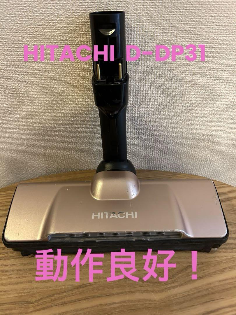 HITACHI 掃除機パワーヘッドD-DP31 LEDライト付き ピンク 6,073円