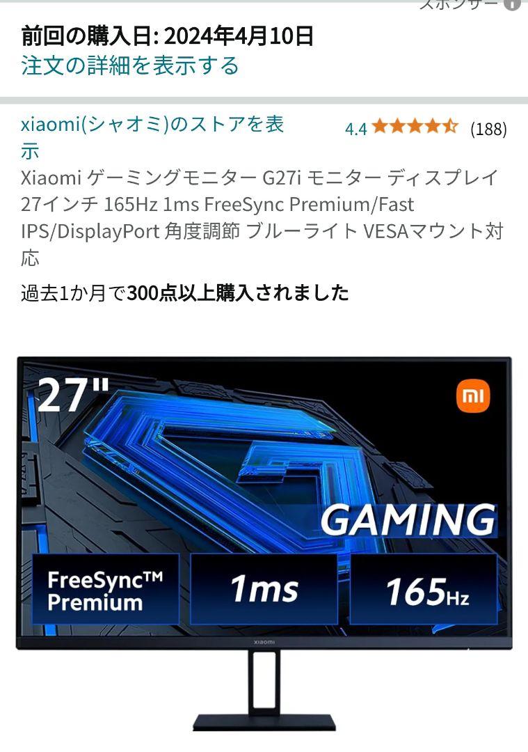 Xiaomi ゲーミングモニター G27i 27インチ 165Hz 1ms