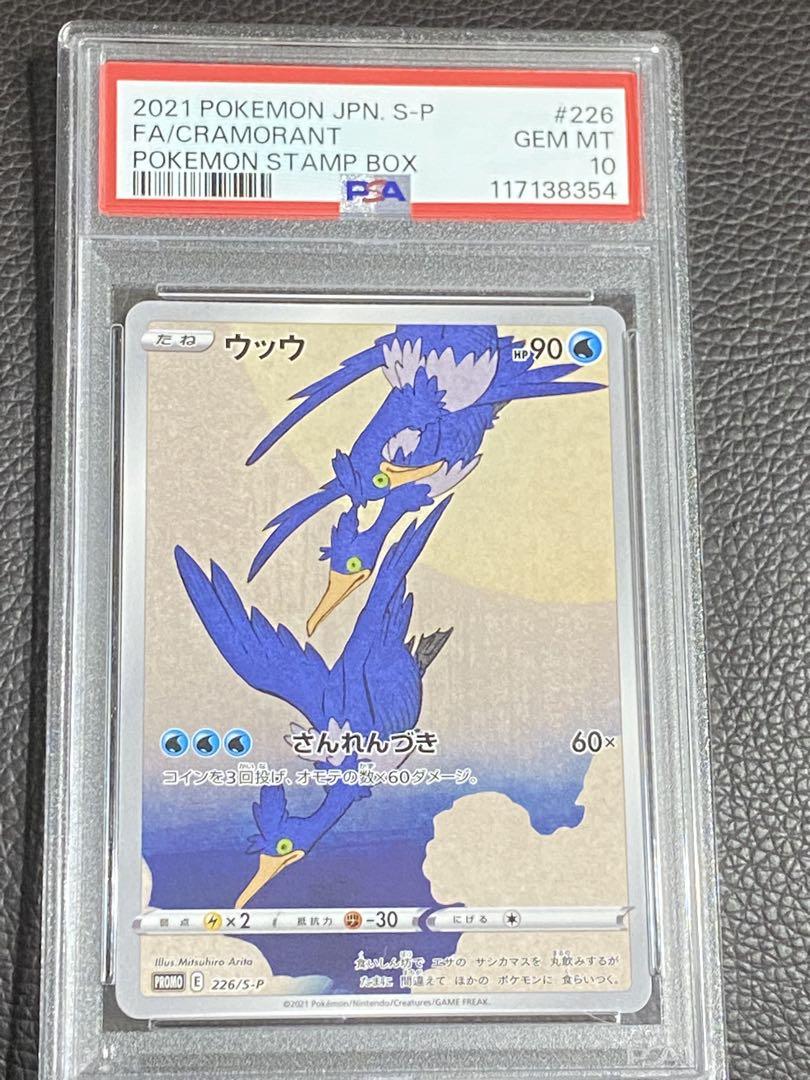 見返り美人 psa10 ピカチュウ ウッウ 連番 切手BOX - メルカリ