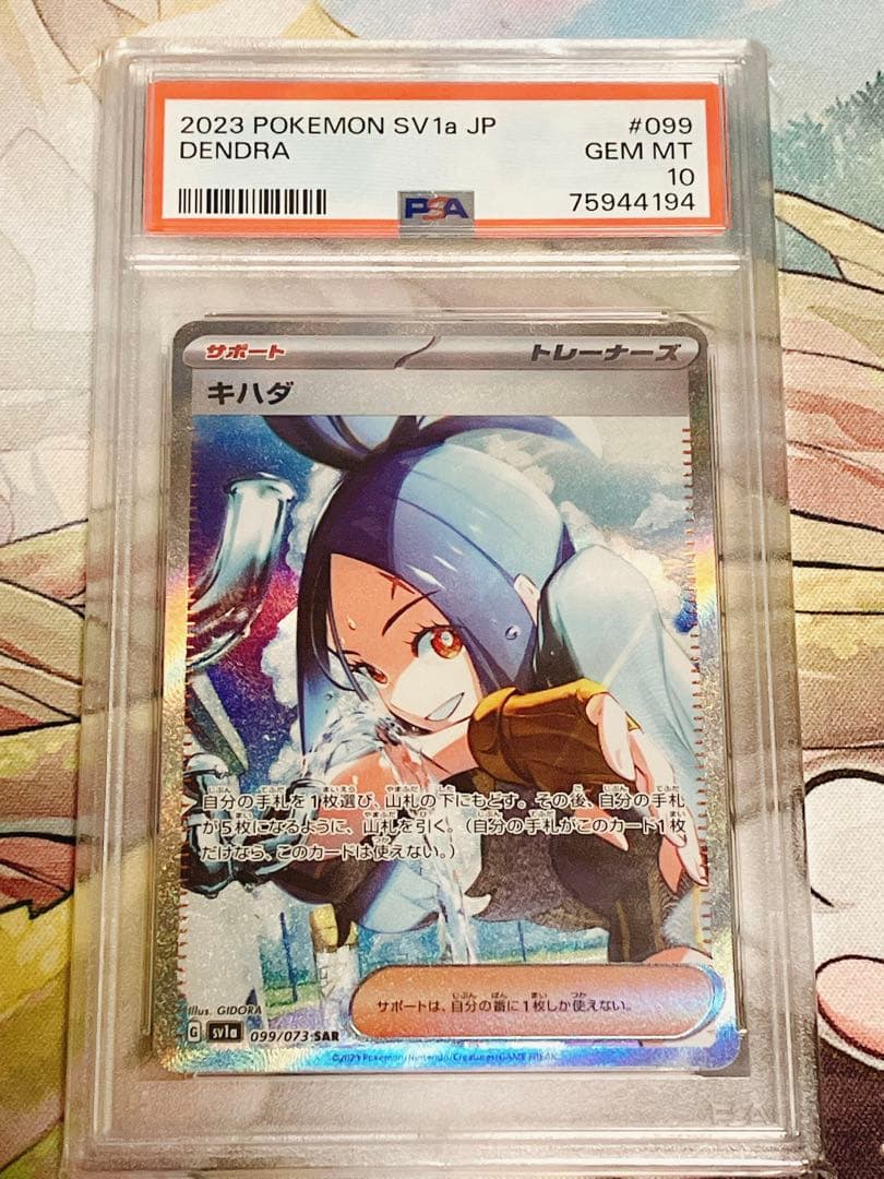 買得 【PSA10】キハダ SAR ポケモンカードゲーム - fussball-news