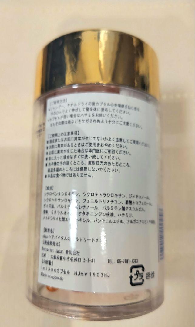 【新品未使用】ellips エリップス ヘアオイル　７本
