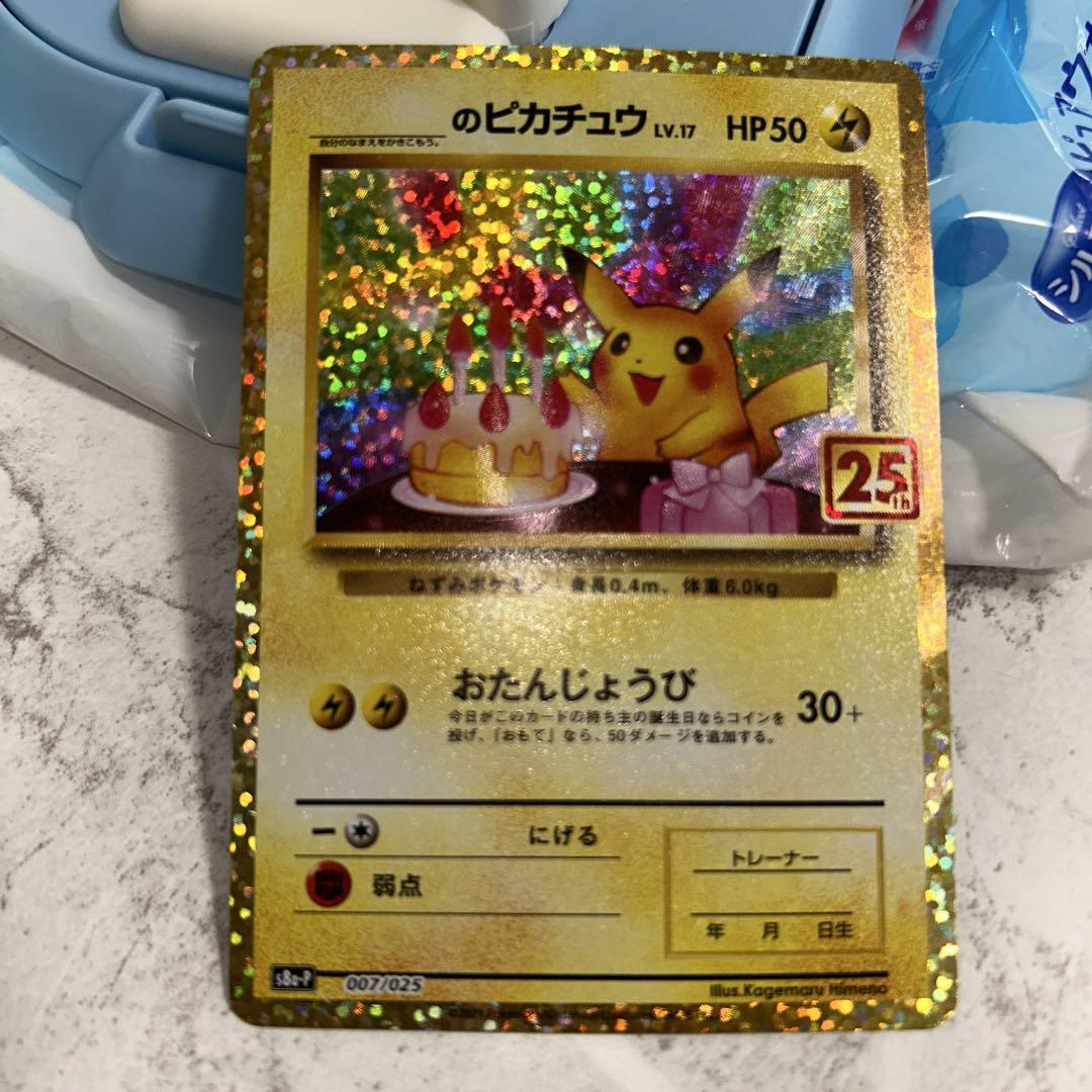 美品　ポケモンカード　のピカチュウ　誕生日　25th プロモ