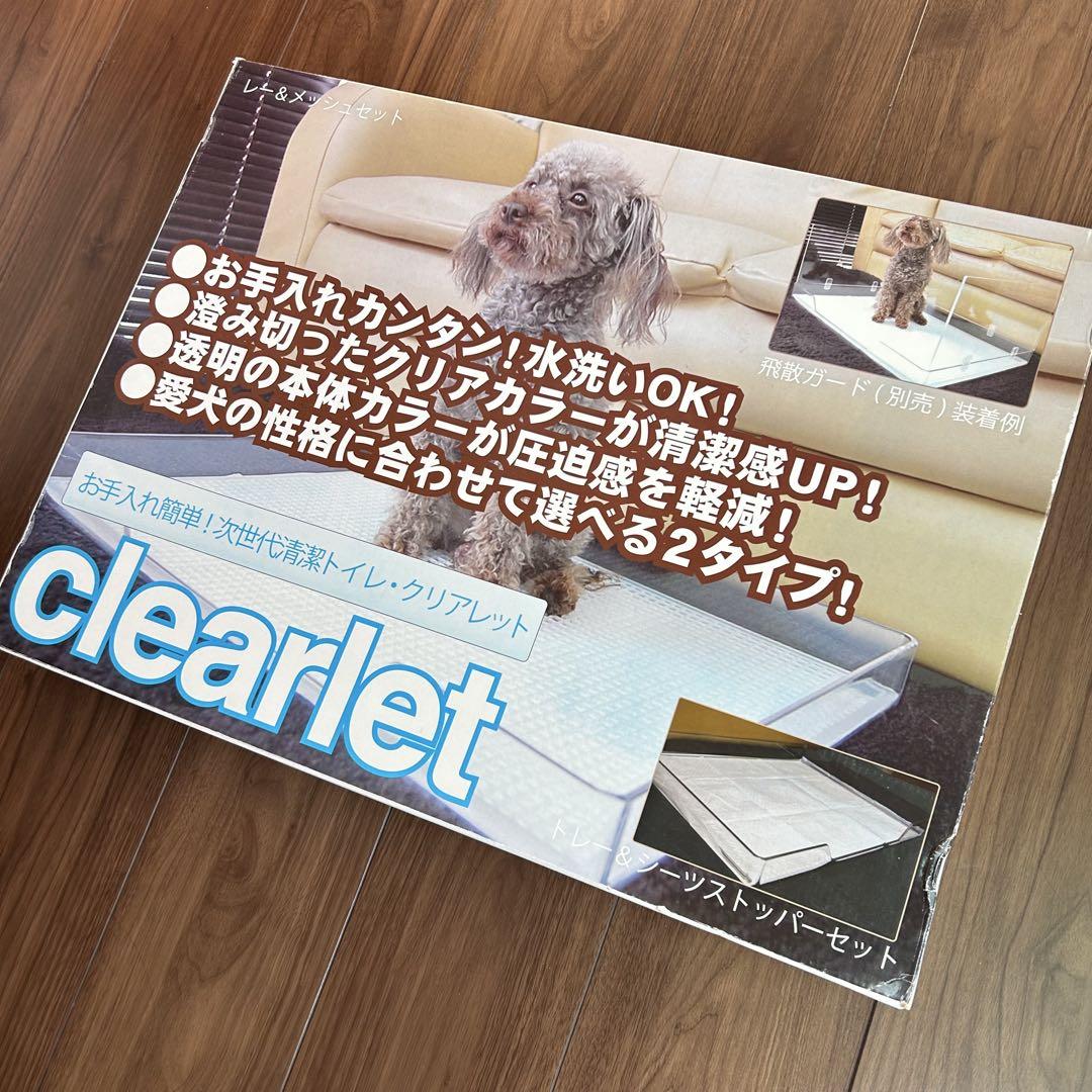 【新品未使用】clearlet クリアレット トレー＆シーツストッパーセット
