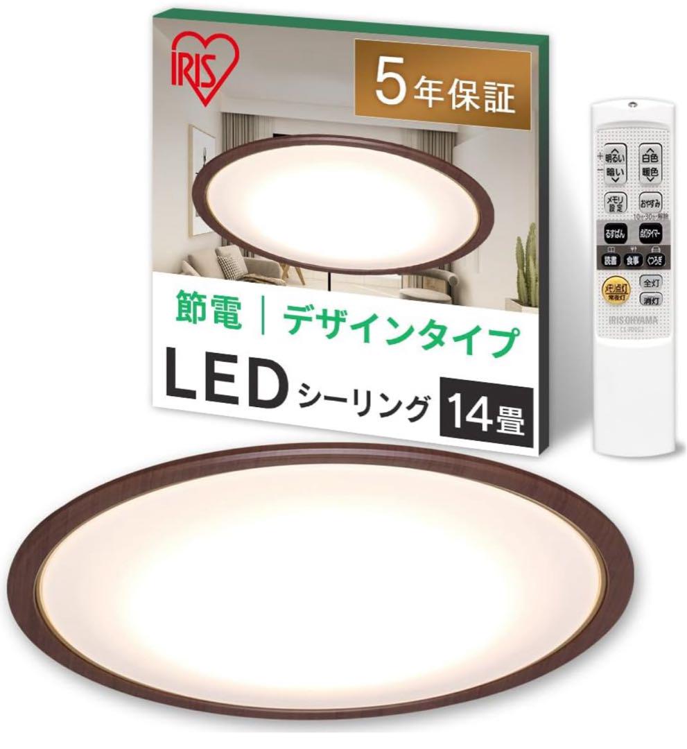 IRIS LEDシーリングライト 14畳用
