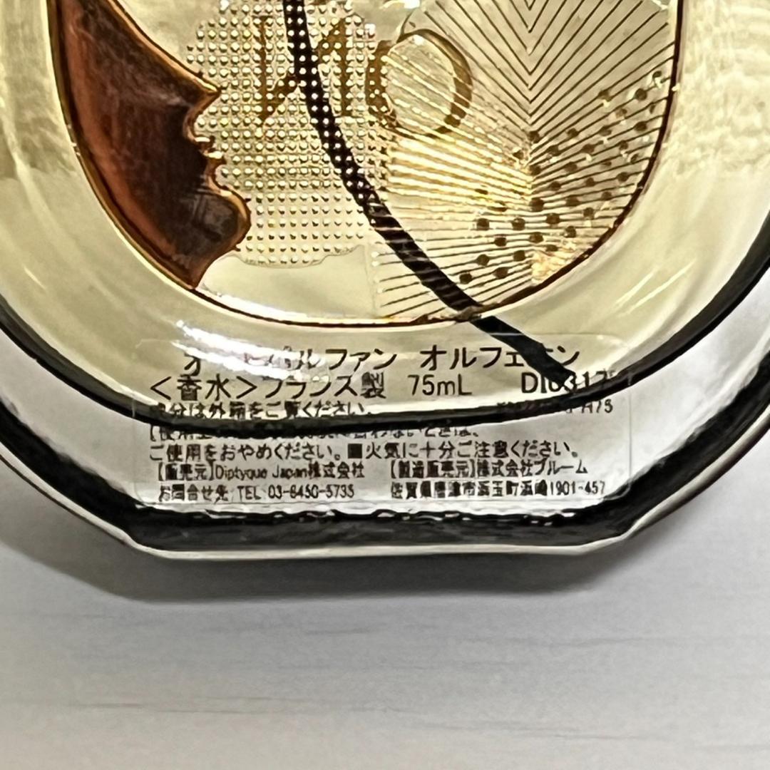 diptyque ORPHEON オードパルファム 75ml オルフェオン