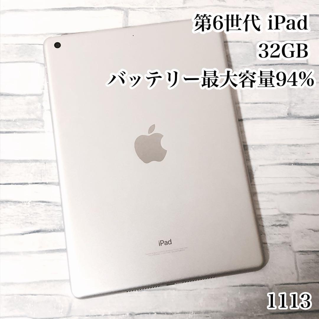 第6世代 iPad 32GB  wifiモデル　管理番号：1113