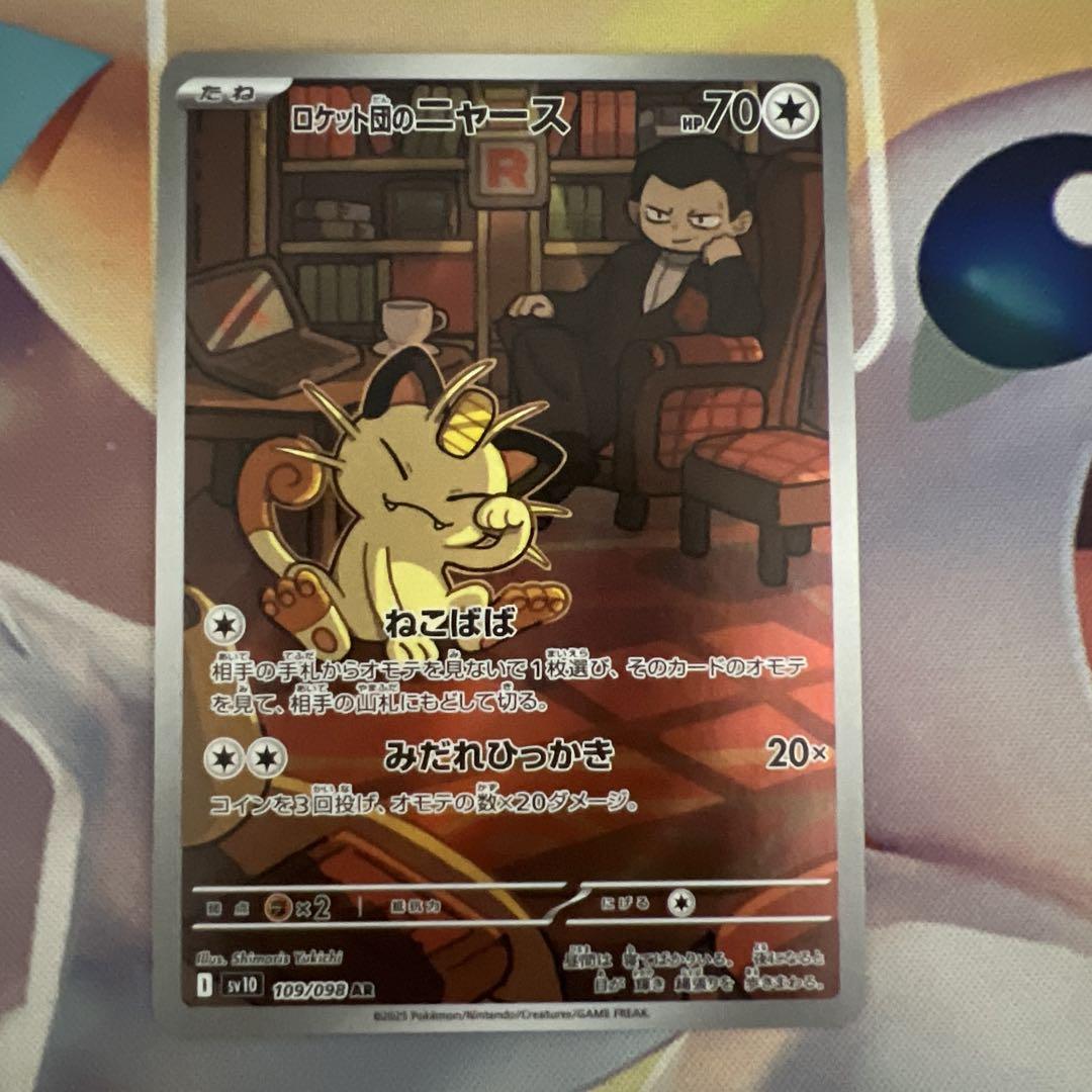 ポケモンカード　ARまとめ売り　ロケット団のニャース　ゴース　他 ポケモンカード ARまとめ売り ロケット団のニャース ゴース 他