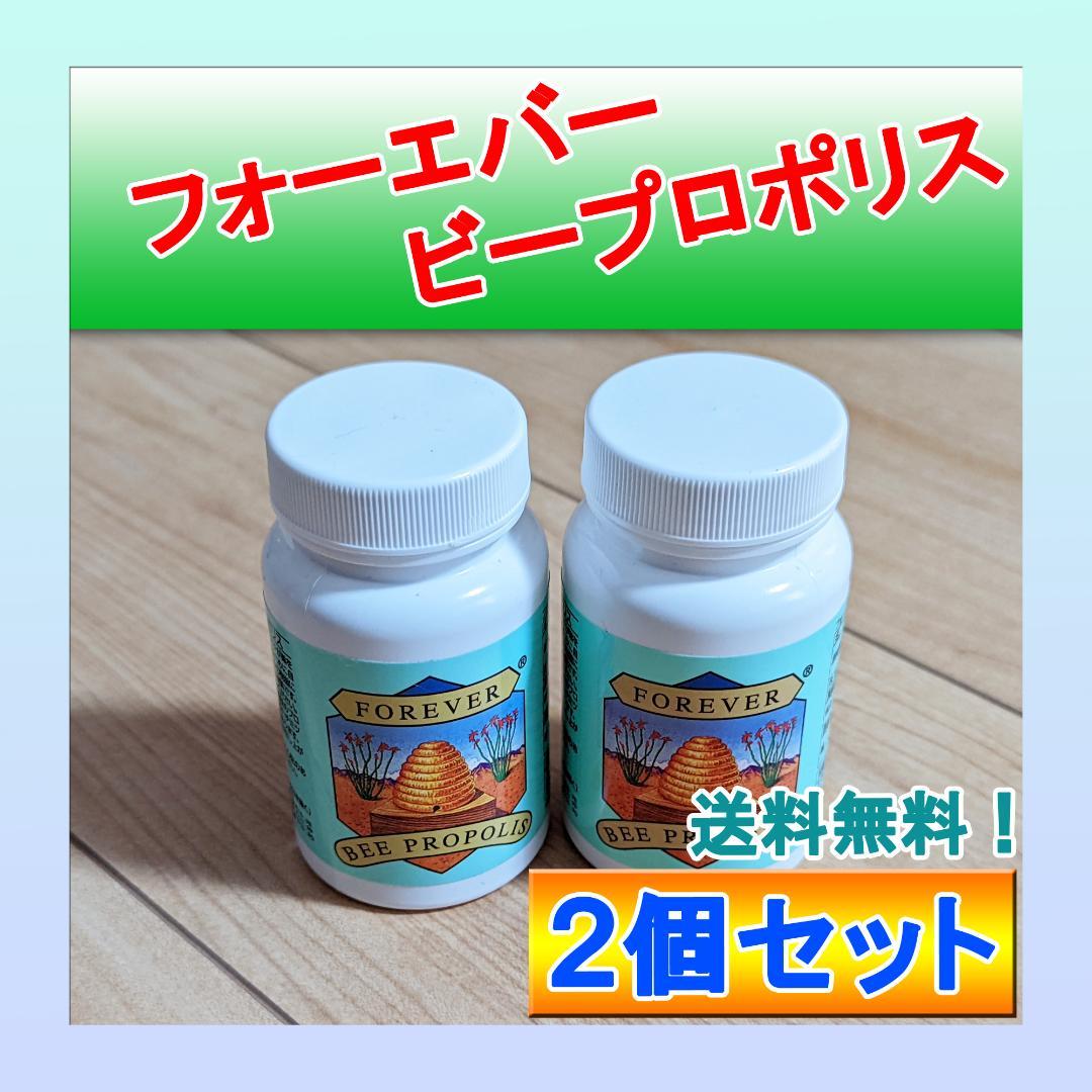 2022人気新作 【新品未開封】フォーエバー ビープロポリス 2本 - 健康用品