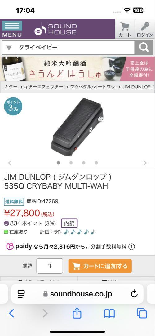 ジムダンロップ CRY baby 535Q MULTI-WAH