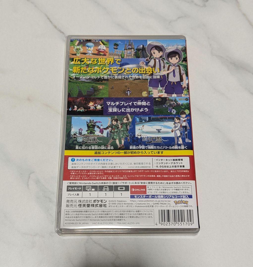 Switch　ポケットモンスター　バイオレット+ゼロの秘宝