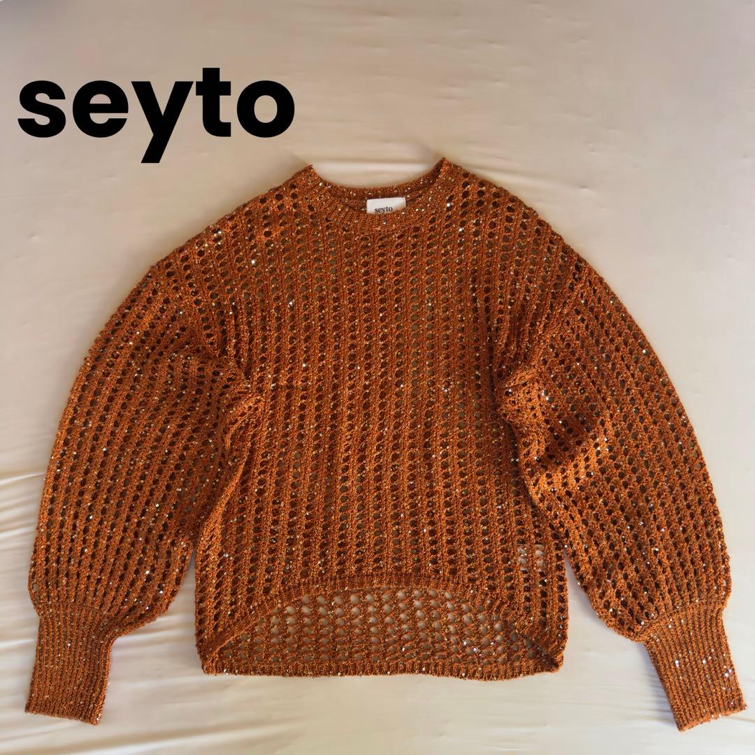 seyto ブラウン 透かし編みニット スパンコール ユニセックスS seyto