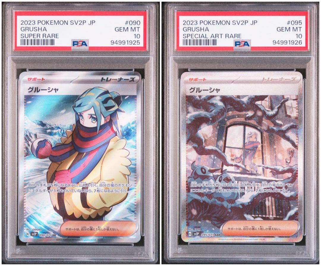 グルーシャ sr psa10 PSA10鑑定済〕グルーシャ【SR】{090/071}