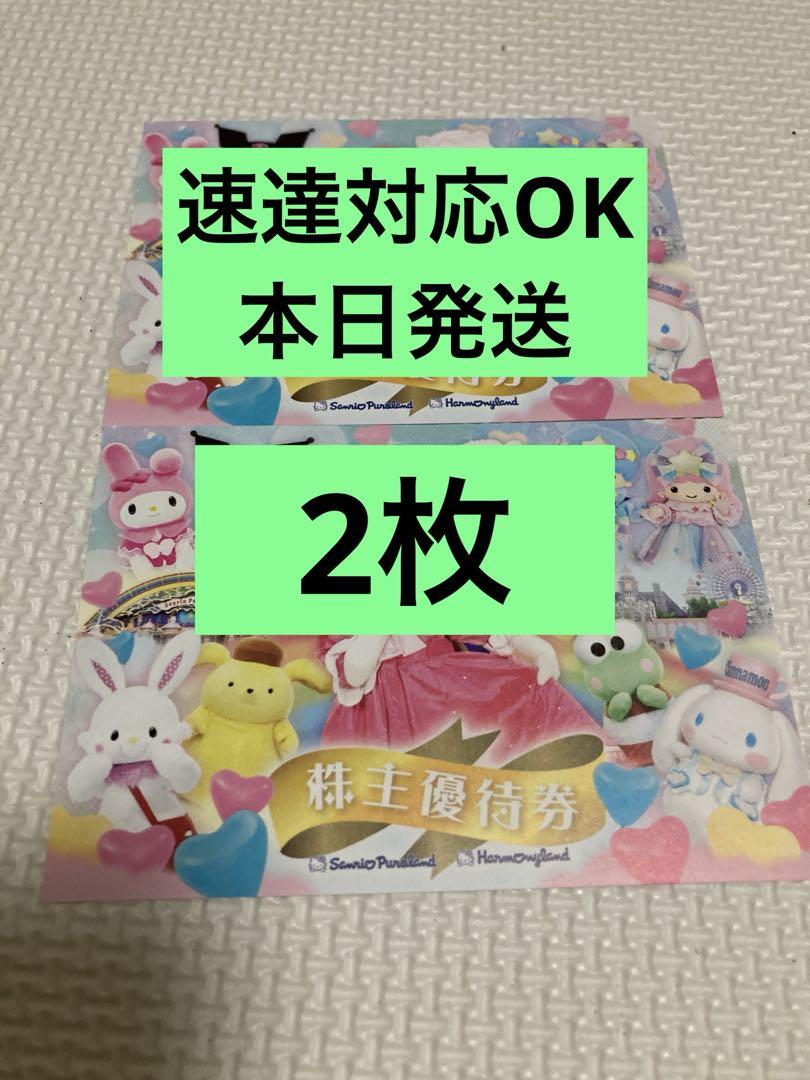 サンリオ　株主優待券　２枚 サンリオ株主優待券2枚
