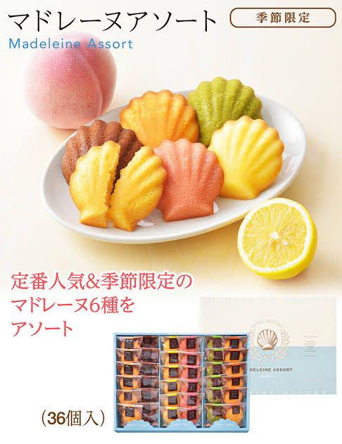 銀座コージーコーナー マドレーヌアソート36個 詰合せギフト お菓子洋菓子焼菓子 メルカリ 銀座コージーコーナー マドレーヌアソート36個 詰合せギフト お菓子洋菓子焼菓子 メルカリ