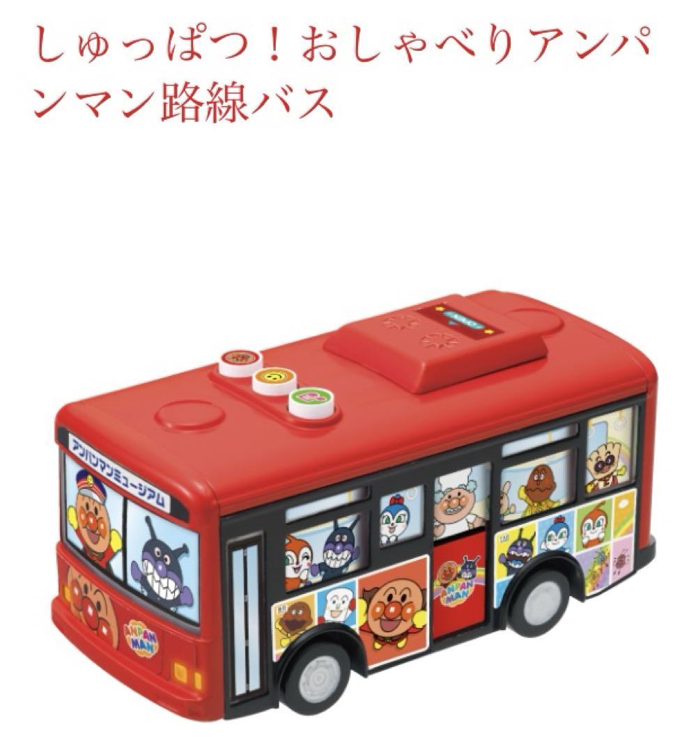 アンパンマン おもちゃ おしゃべり 列車 バス ボート カップ