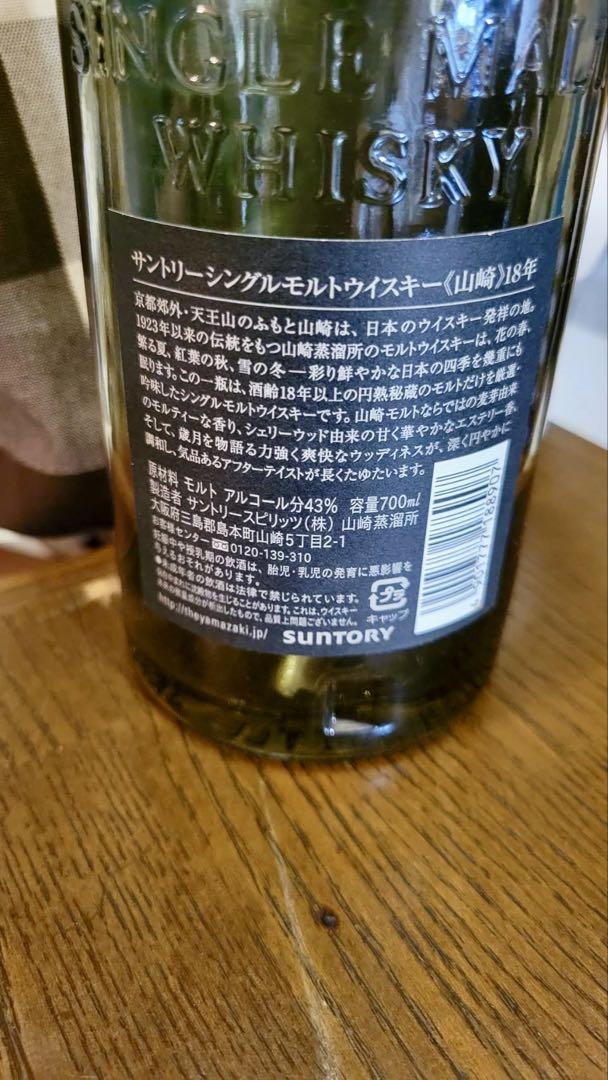 山崎 シングルモルトウイスキー 18年 700ml