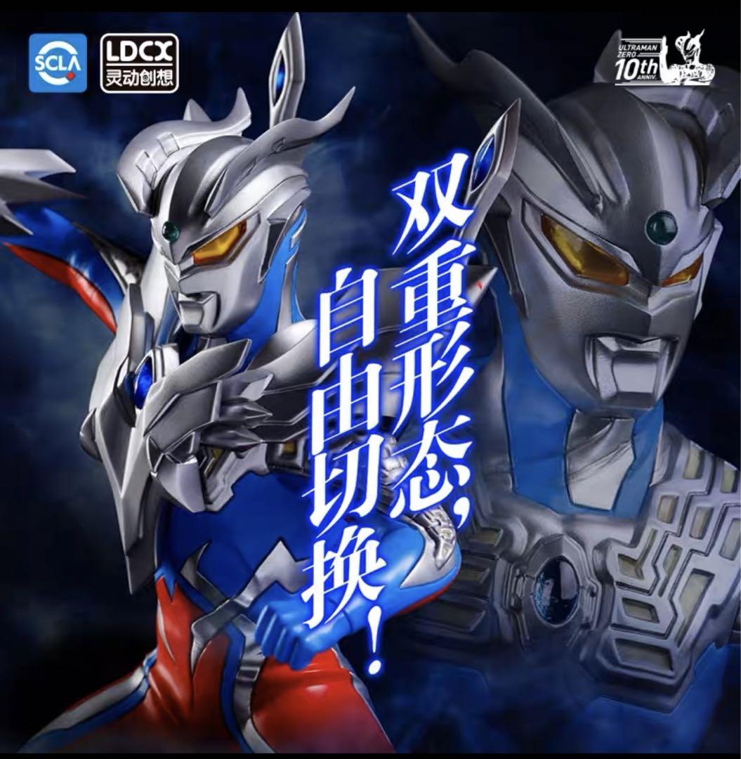 十周年限定 ウルトラマンゼロ 中国限定フィギュア