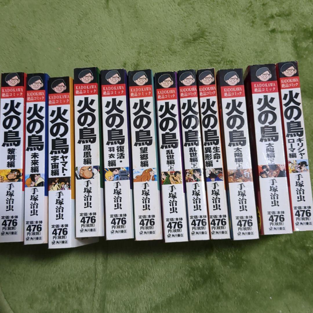 芸能人愛用アイテム特集 火の鳥 メルカリ - 全12巻/コンビニコミック版 全巻セット 全巻セット