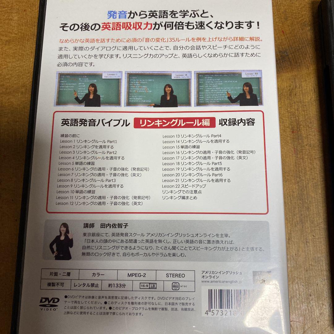 ラッピング無料 英語発音バイブル 母音編u0026リンキングルール編 Dvd2枚組 超目玉 Smartcpns Com