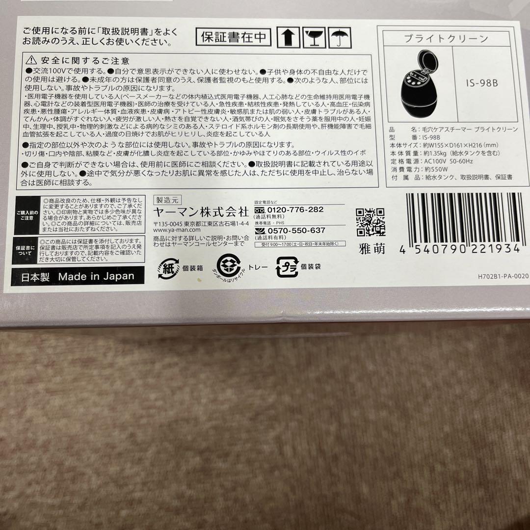 ヤーマン 毛穴ケアスチーマー ブライトクリーン ブラック IS98B