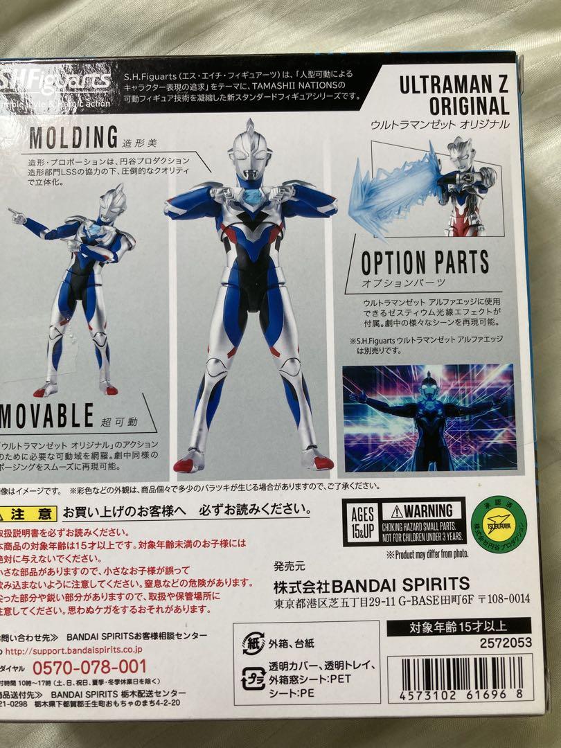 S.H.フィギュアーツウルトラマンゼットオリジナル