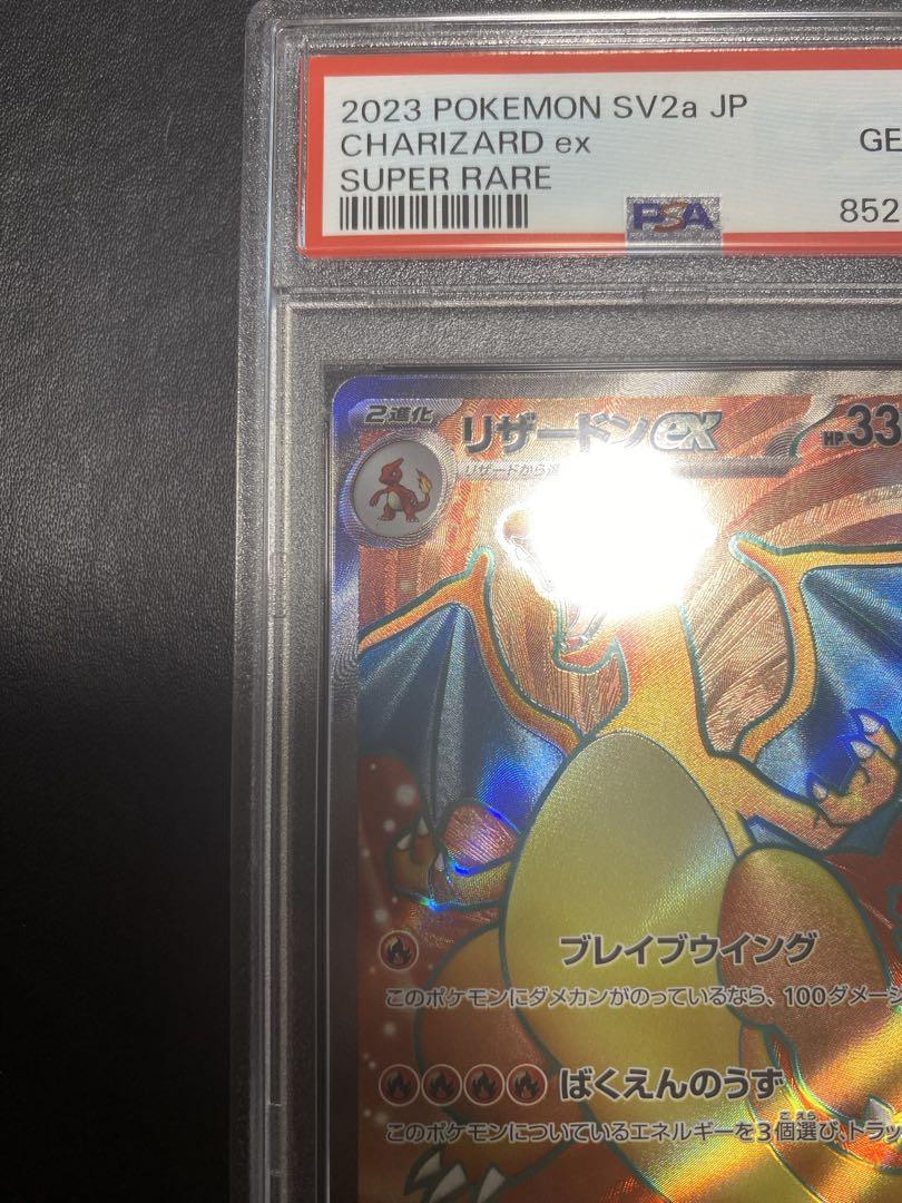 リザードンex SR PSA10 ポケモンカード