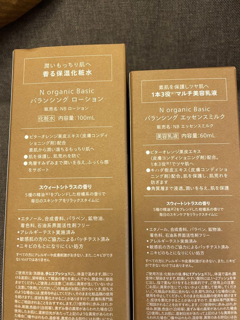 N organic バランシング ローション & 美容乳液　　UVファンデ