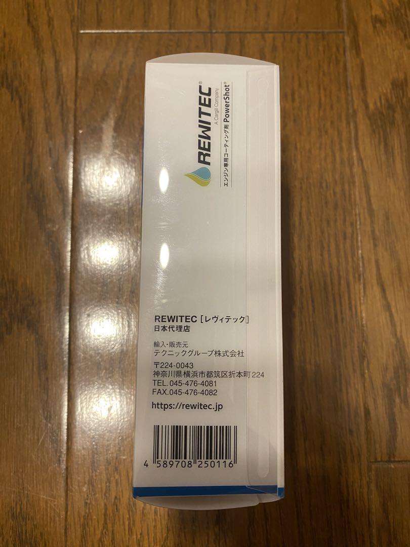 レヴィテック PowerShot パワーショットサイズM+ 添加剤 新品