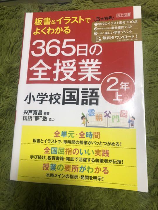 小学　２年　国語