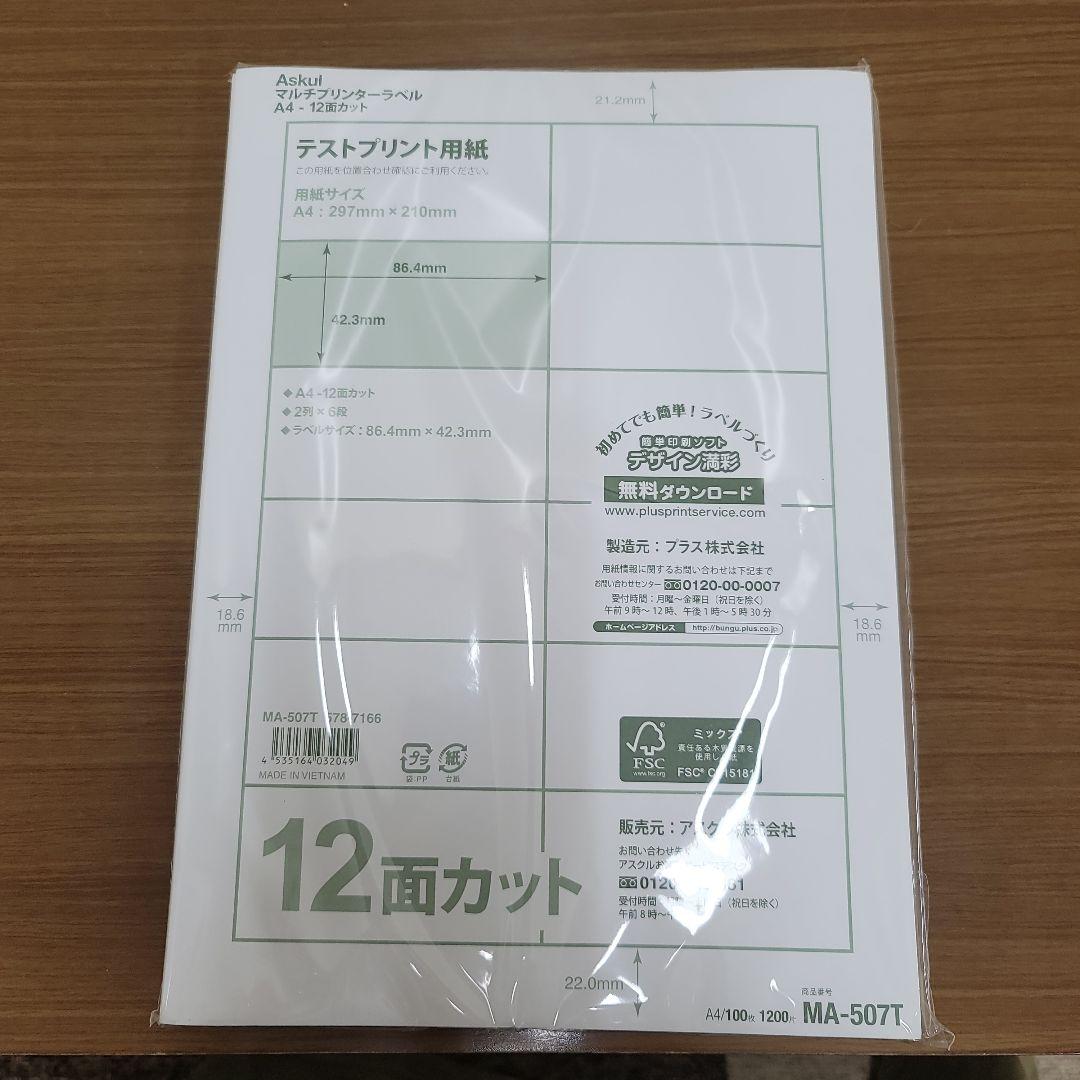 宛名ラベル　ありがとうシール　宛名　プリンターラベル　　インクジェット　レーザー
