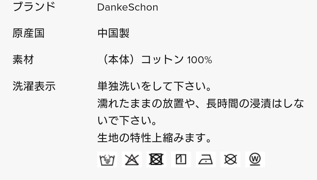 ダンケシェーン