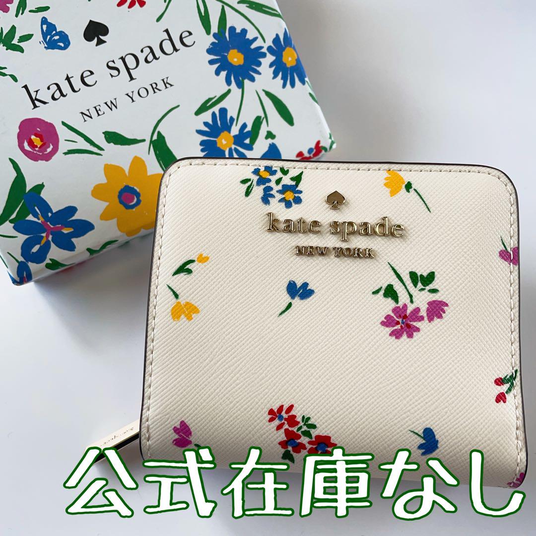 【新品未使用】公式在庫なし 二つ折り財布 花柄 白 プレゼント ケイトスペード