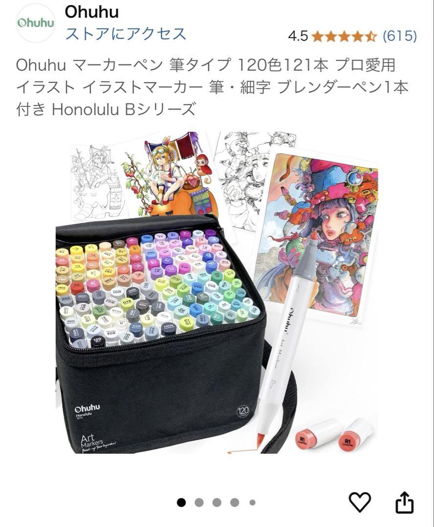 Ohuhu 筆タイプ　120色　アルコールマーカー　イラストマーカー