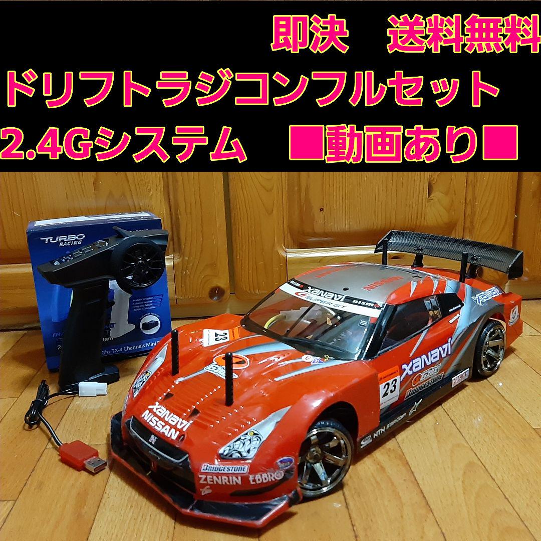 ラジコン フルセット ラジコン フルセット
