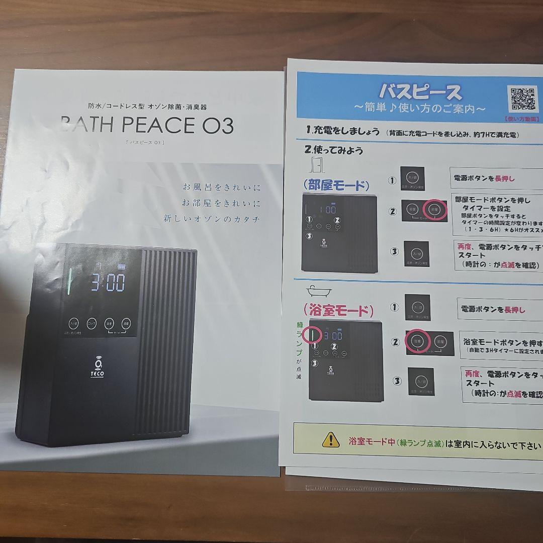 タムラテコ　バスピース03　オゾン発生器