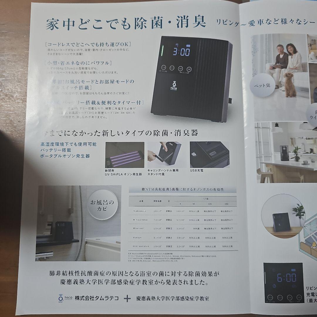 タムラテコ　バスピース03　オゾン発生器