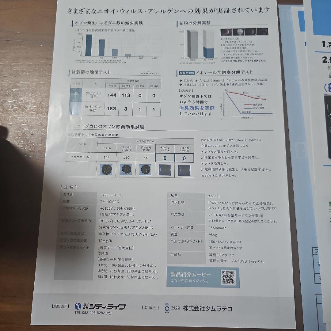 タムラテコ　バスピース03　オゾン発生器