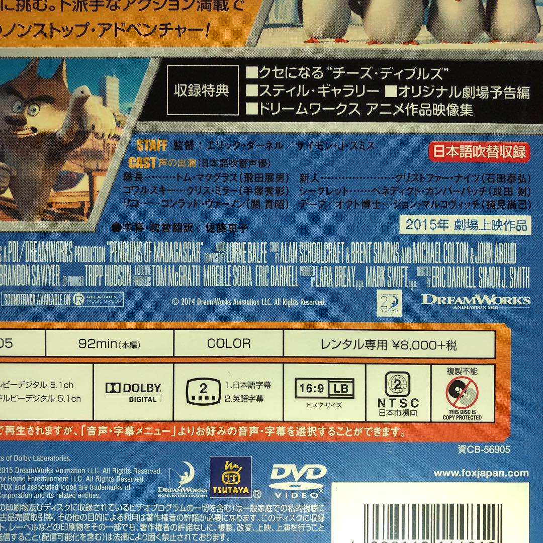 ペンギンズ From マダガスカル ザ ムービー Dvd 新品ケースに交換済み メルカリ ペンギンズ From マダガスカル ザ ムービー Dvd 新品ケースに交換済み メルカリ