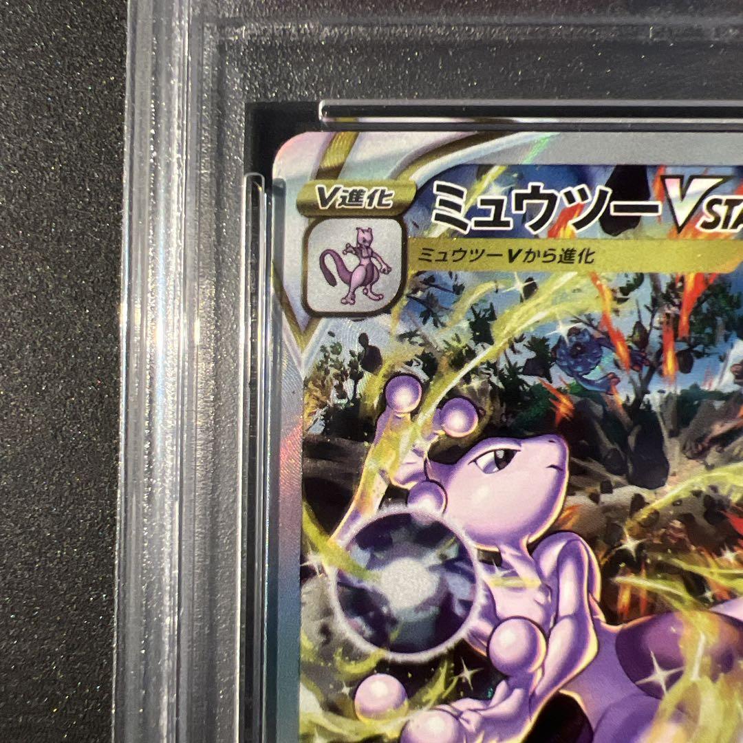 ミュウツー　スター　psa9 PSA9】ミュウツー＆ミュウ RR タッグオールスターズ 052/173